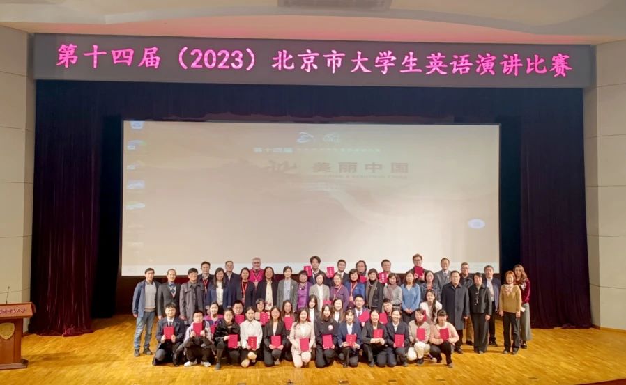 我院学生参加第十四届北京市大学生英语演讲比赛喜获殊荣