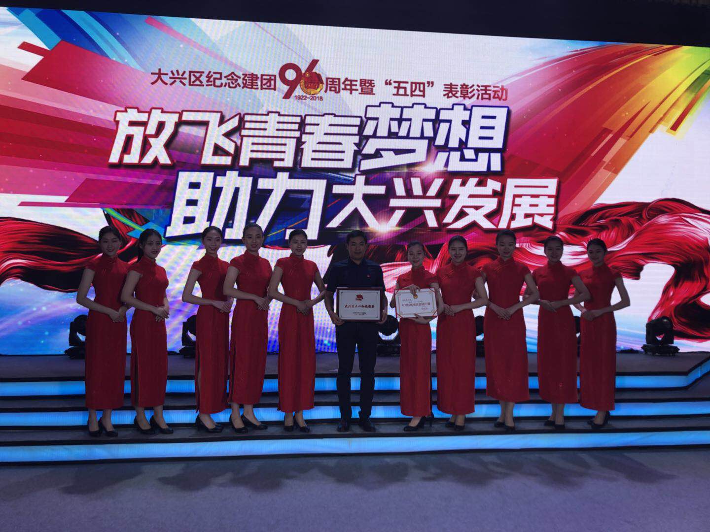 热烈祝贺北京航空旅游专修学院荣获“大兴区五四红旗团委”荣誉称号
